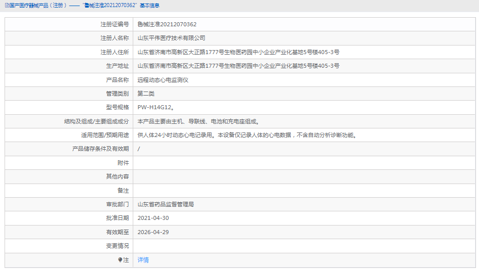 PW-H14G12動(dòng)態(tài)心電監測儀1.png