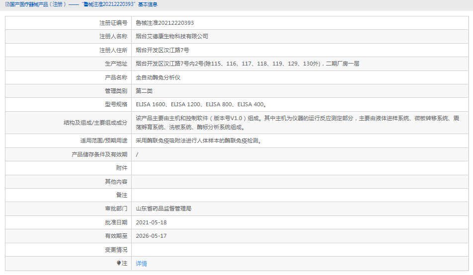 全自動酶免分析儀ELISA 16001.png