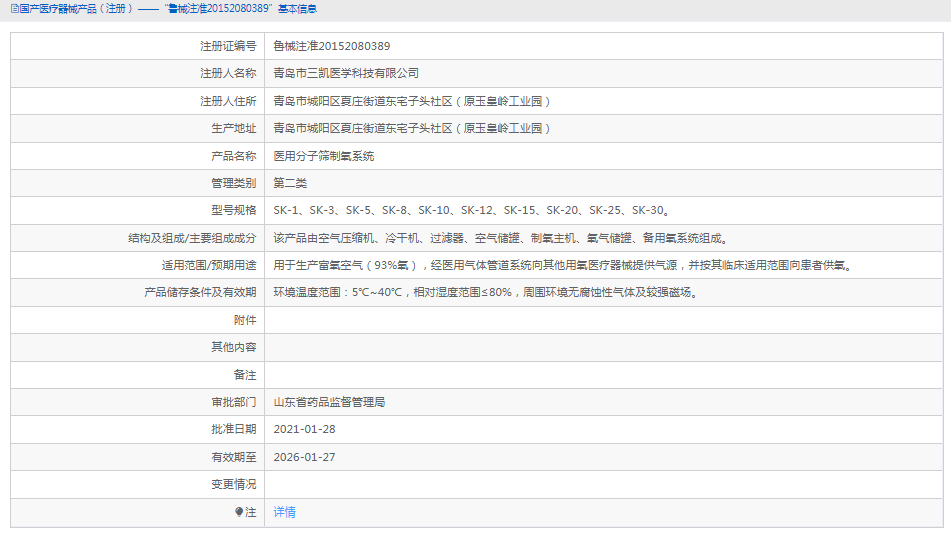 SK-12醫用分子篩制氧系統1.png