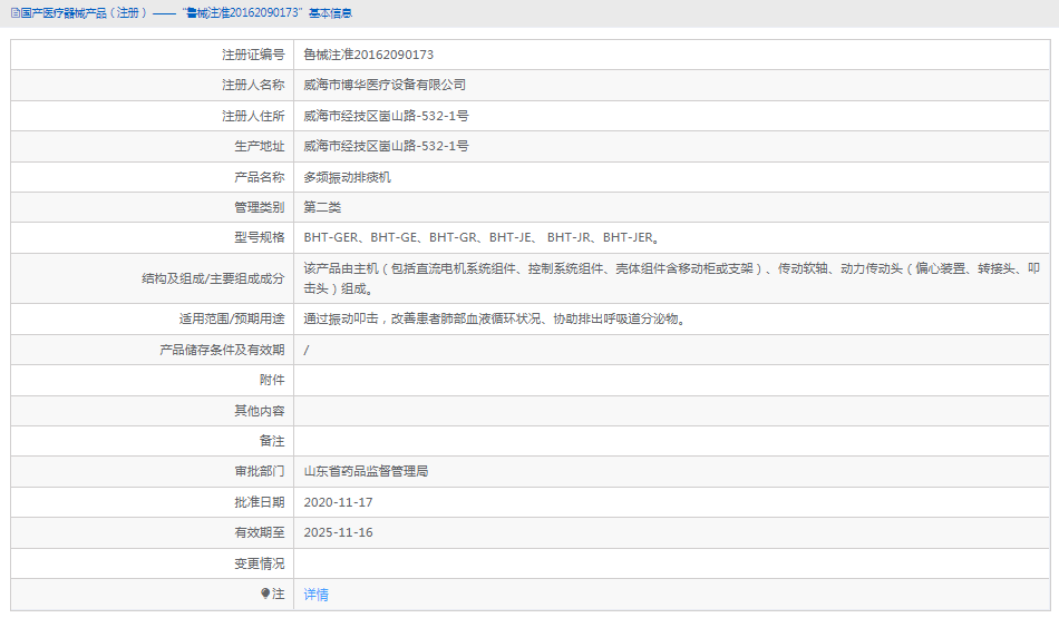 BHT-GER振動(dòng)排痰機1.png