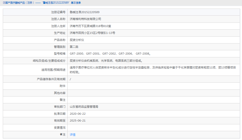 GRT-2000尿液分析儀1.png