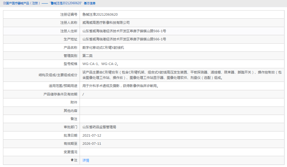 WG-CA-1數字化移動(dòng)式C形臂X射線(xiàn)機1.png