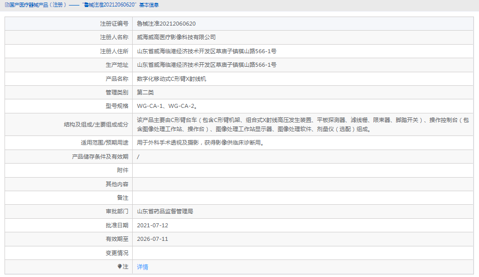 WG-CA-2移動(dòng)式C形臂X射線(xiàn)機1.png