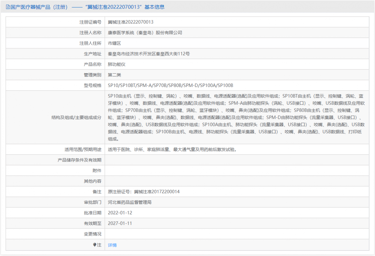 SPM-D（便攜版，含定標筒）批號.png