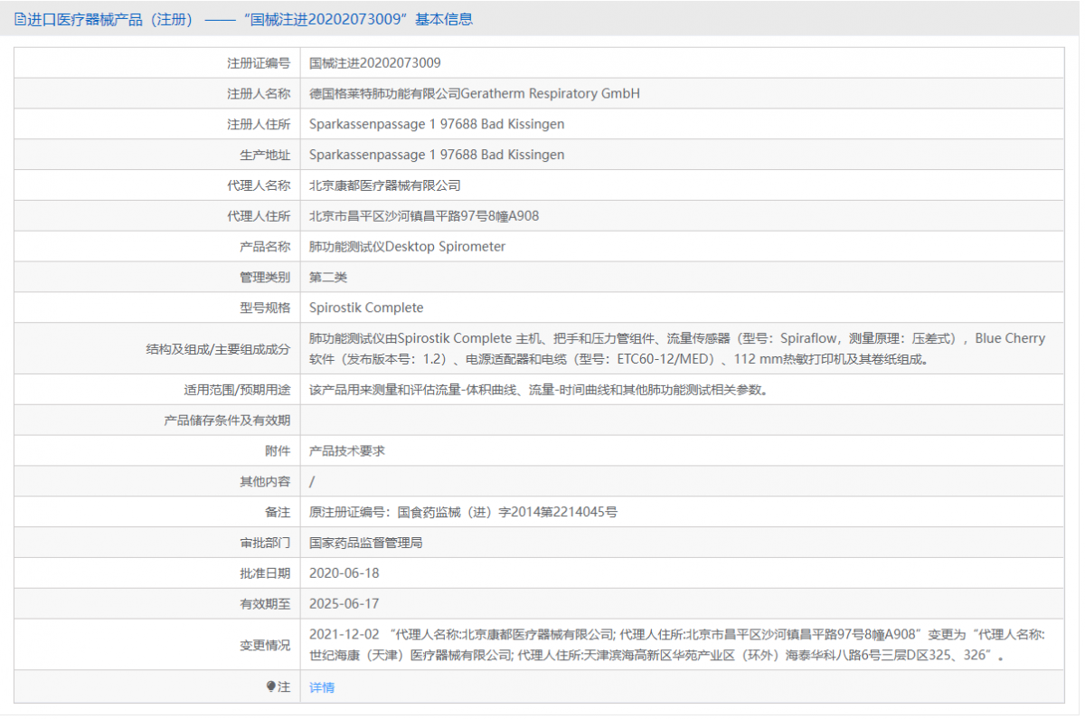 Spirostik Complete（臺車(chē)式）批號.png