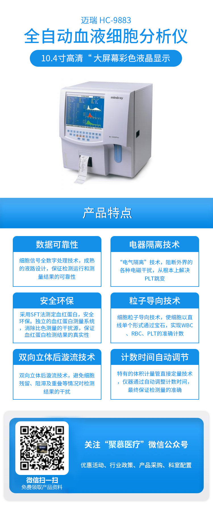 邁瑞Mindray全自動(dòng)血液細胞分析儀BC-3000Plus.jpg