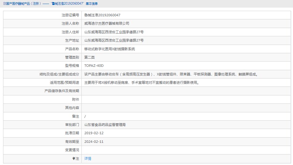 TOPAZ-40D醫用X射線(xiàn)攝影系統1.png