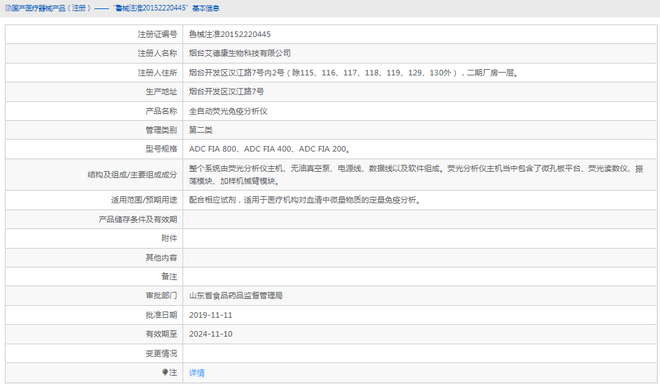 全自動(dòng)熒光免疫分析儀ADC FIA 4001.png