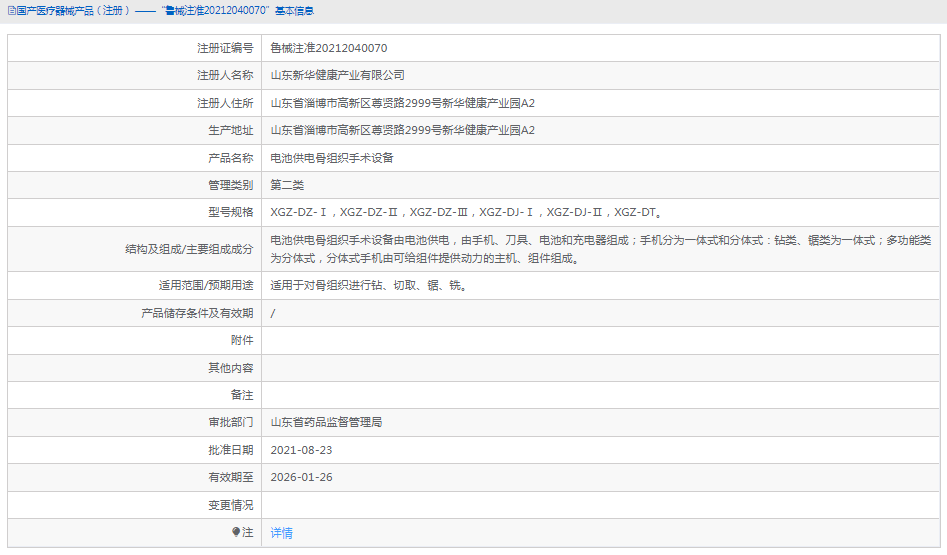 電池供電骨組織手術(shù)設備XGZ-DZ-Ⅰ1.png