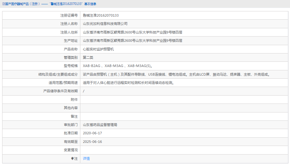 XAB-M3AG 心臟實時監護預警機1.png