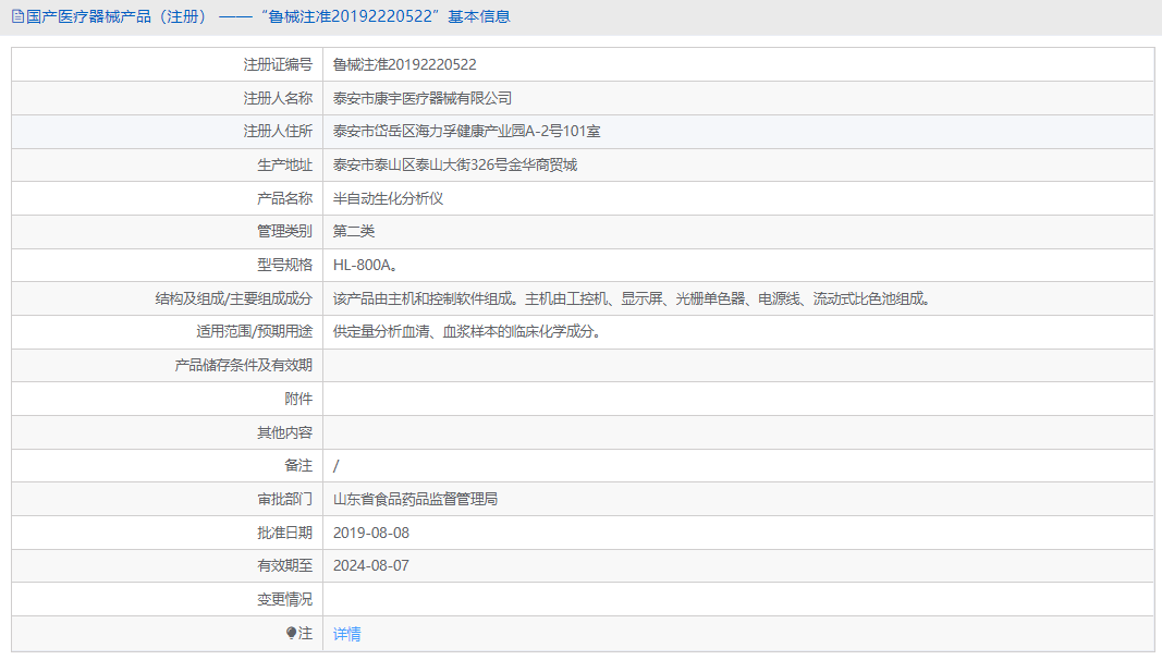 HL-800A半自動(dòng)生化分析儀1.png