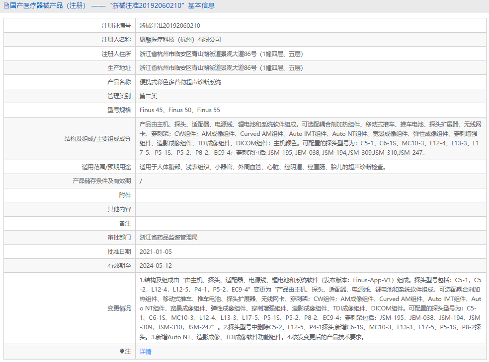 Finus 50彩色多普勒超聲診斷系統1.png