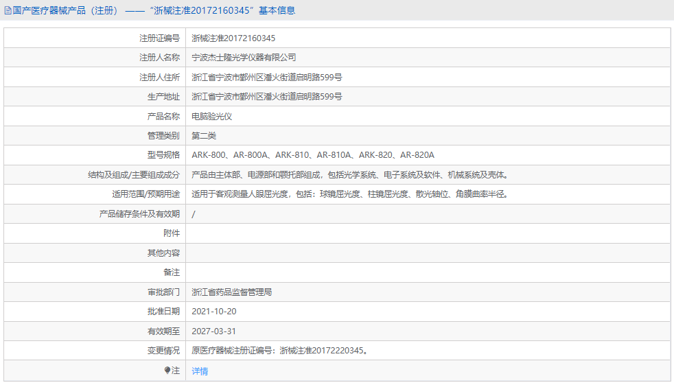 AR-820A電腦驗光儀1.png