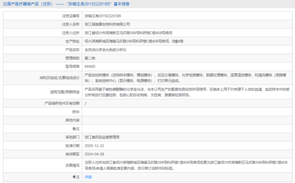 MI600全自動(dòng)化學(xué)發(fā)光免疫分析儀1.png