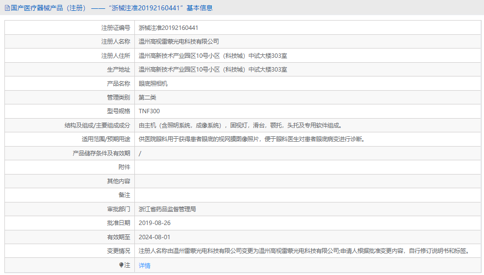 TNF300眼底照相機1.png