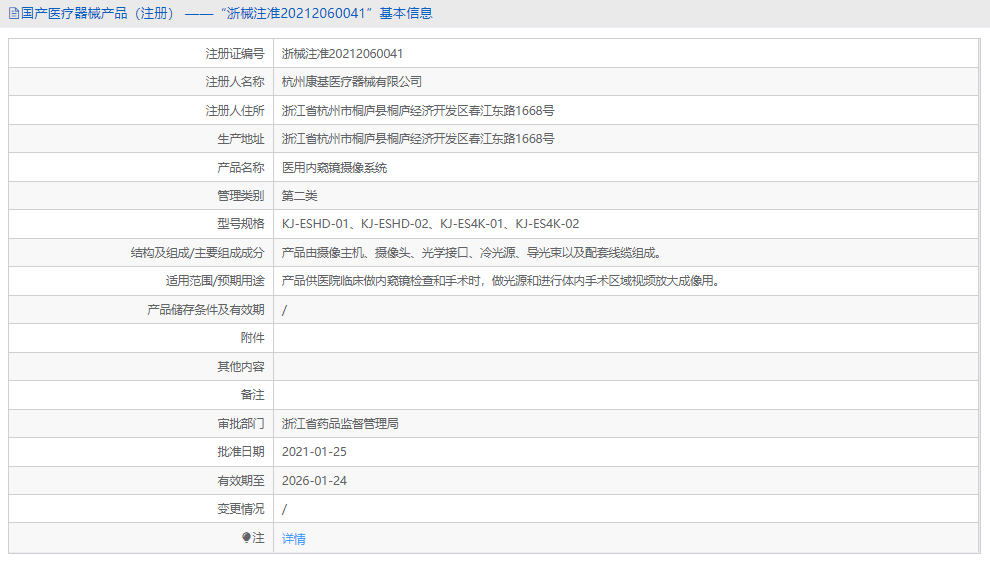 KJ-ES4K-02醫用內窺鏡攝像系統1.png