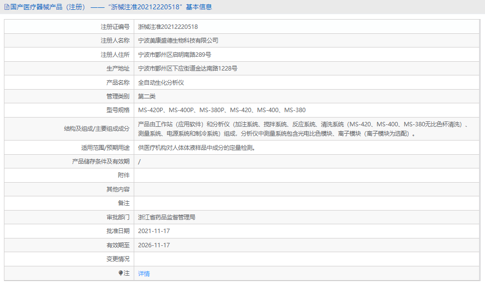 全自動生化分析儀MS-420P1.png