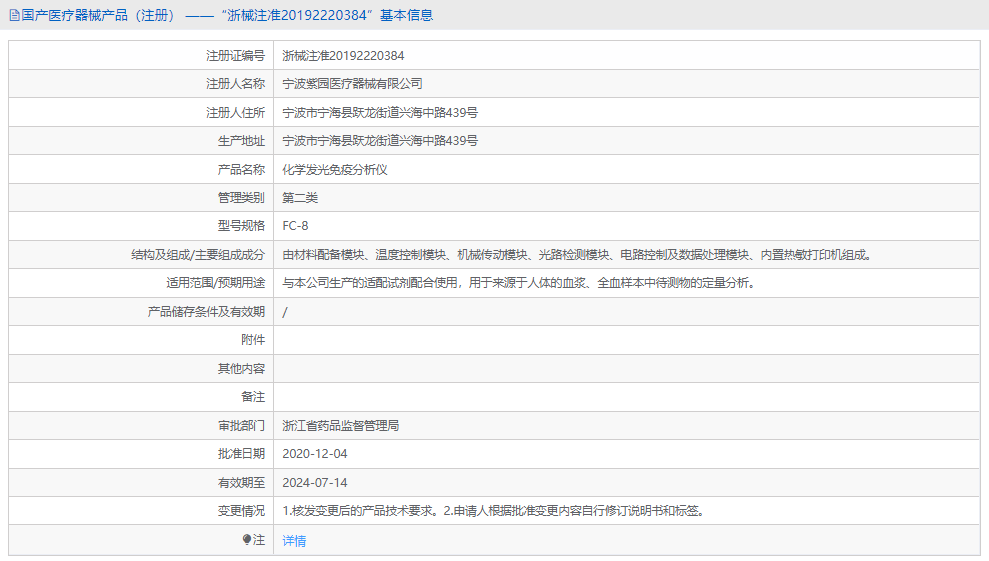 FC-8化學發光免疫分析儀1.png