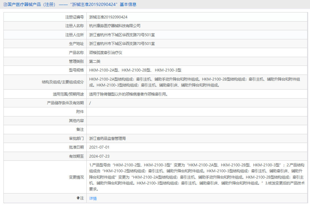 HKM-2100-2B頸椎弧度牽引治療儀1.png