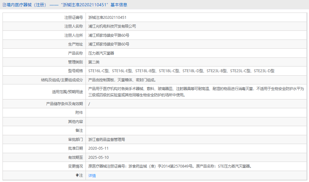 壓力蒸汽滅菌器STE23L-B型1.png