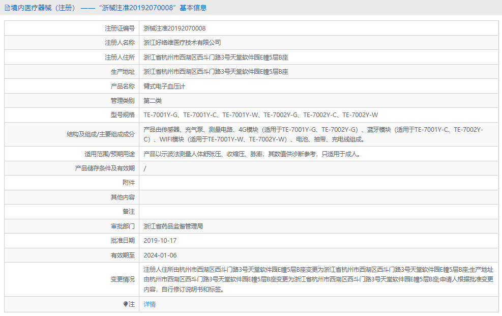 TE-7001Y-G臂式電子血壓計1.png