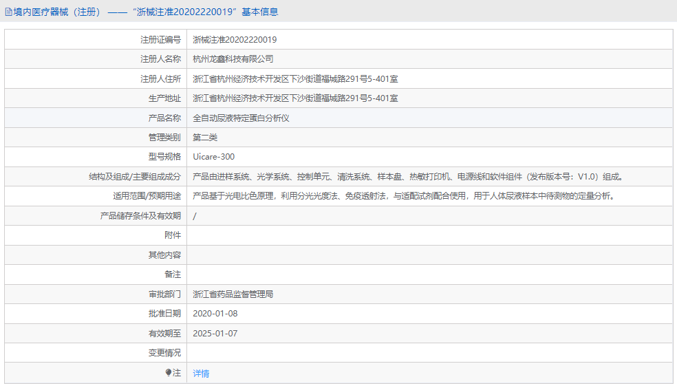 Uicare-300全自動(dòng)尿液特定蛋白分析儀1.png