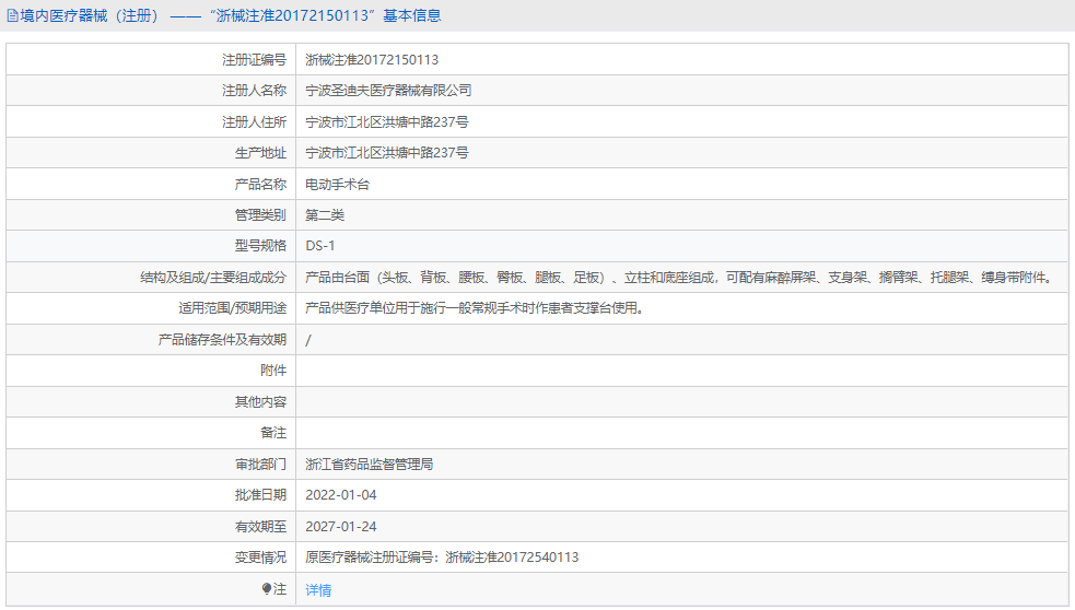 DS-1電動手術臺1.png