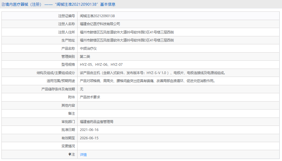 HYZ-07中頻治療儀1.png