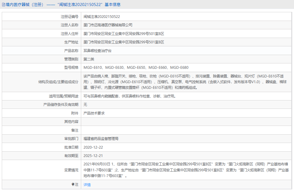 MGD-E610耳鼻喉檢查治療臺1.png