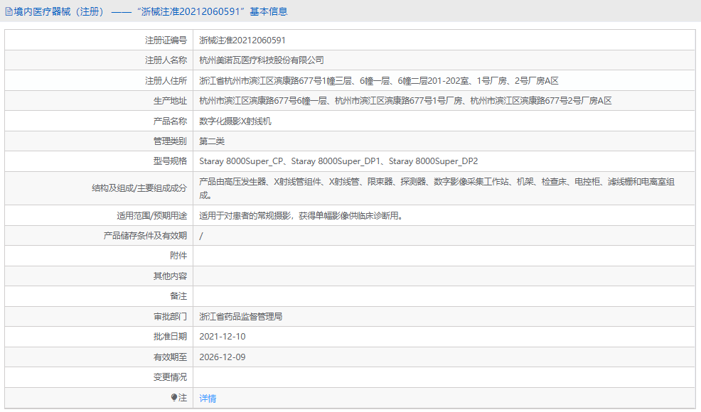 Staray 8000Super_DP1數字化攝影X射線(xiàn)機1.png