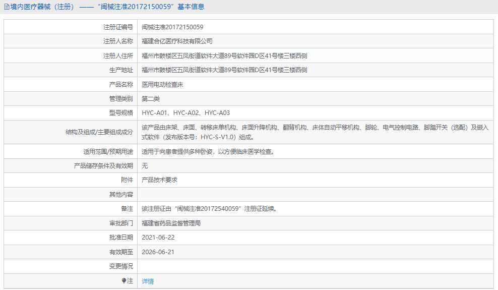 HYC-A02醫用電動(dòng)檢查床1.png