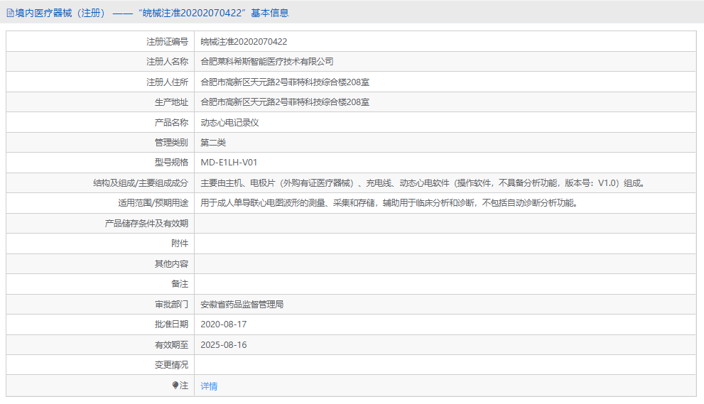 MD-E1LH-V01動(dòng)態(tài)心電記錄儀1.png