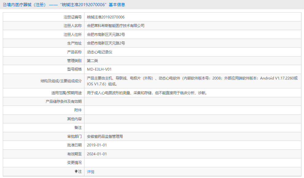 MD-E3LH-V01動(dòng)態(tài)心電記錄儀1.png