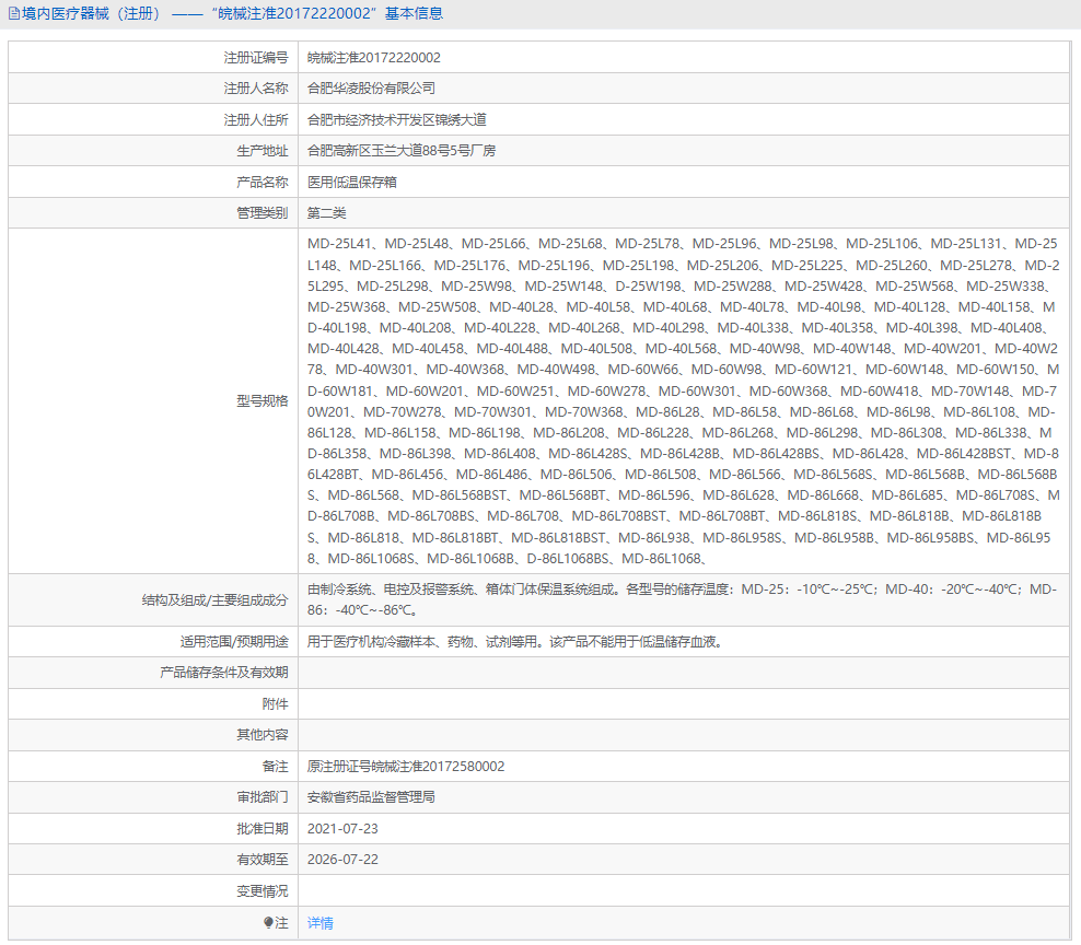 MD-25L41醫用低溫保存箱1.png