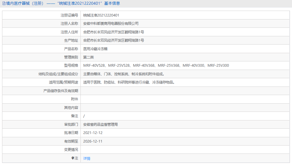 MRF-25V528醫用冷藏冷凍箱1.png