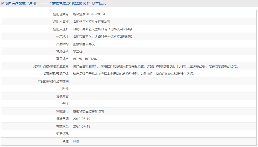 BC-120血液細菌培養儀1.png