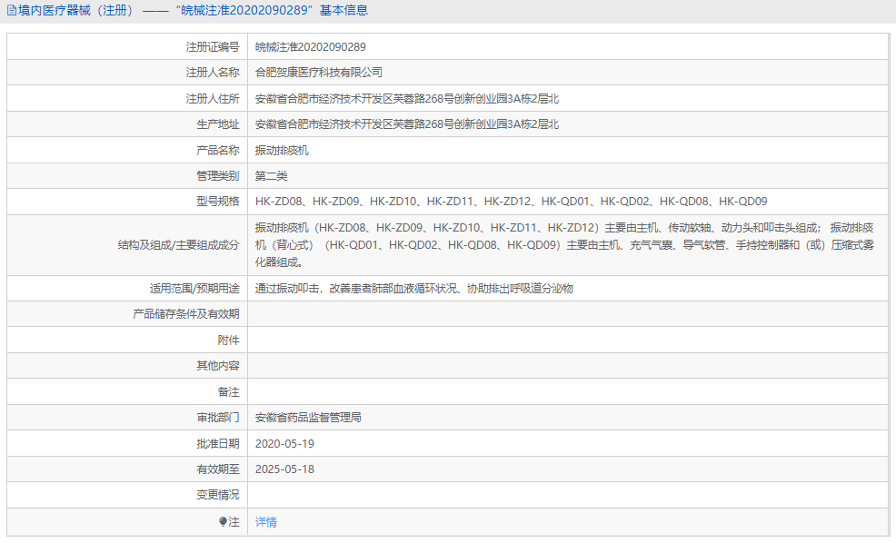 HK-ZD12振動(dòng)排痰機1.png