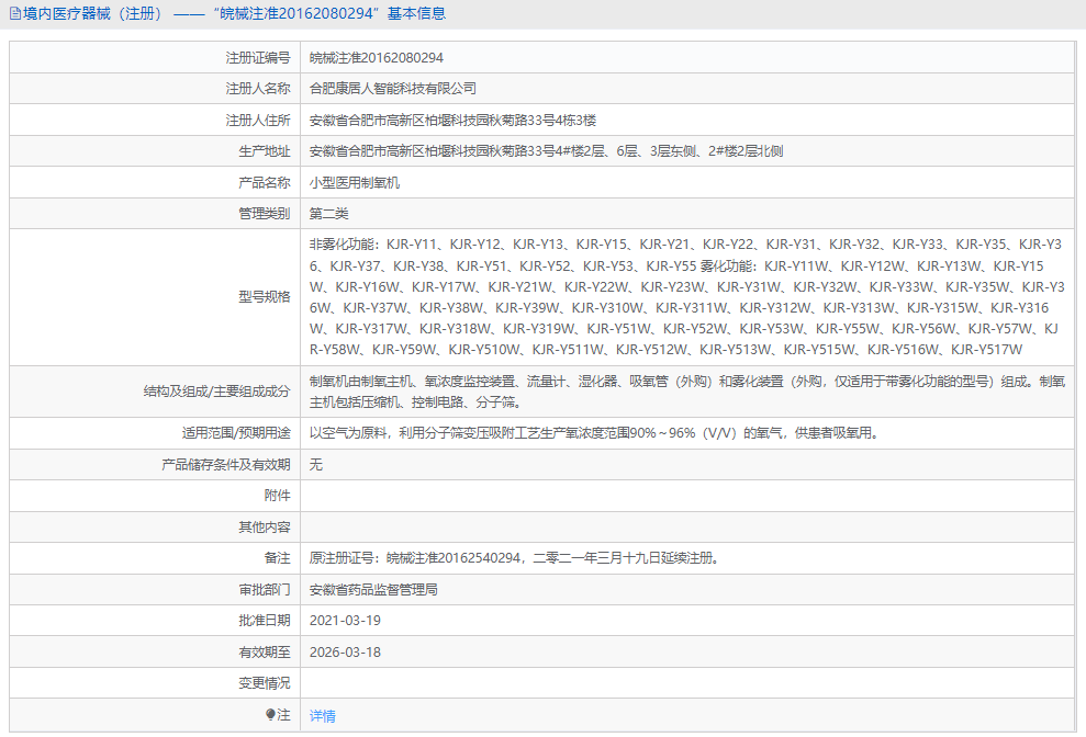 KJR-Y510W醫用制氧機1.png