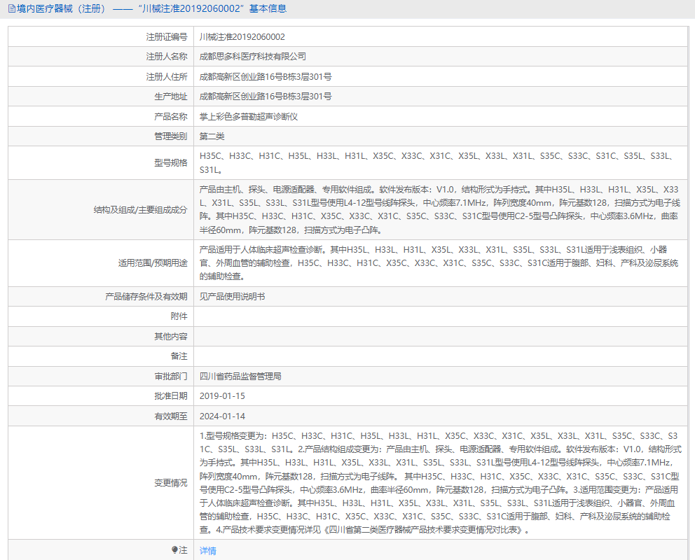 X31L掌上彩色多普勒超聲診斷儀1.png