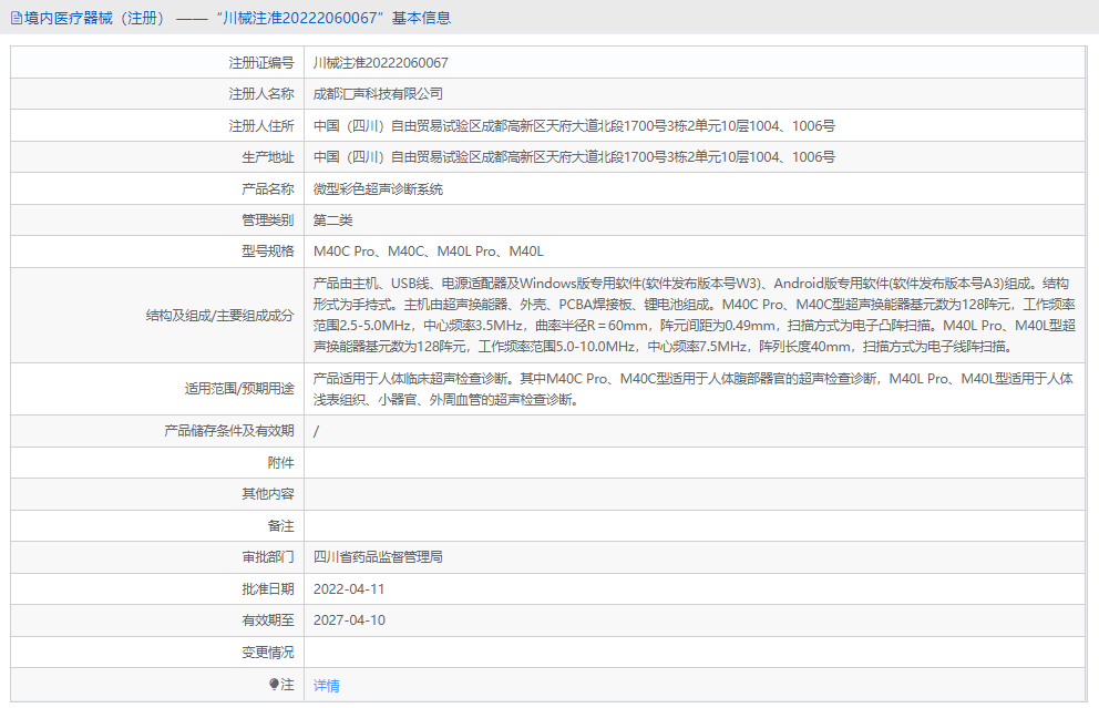 M40L彩色超聲診斷系統1.png