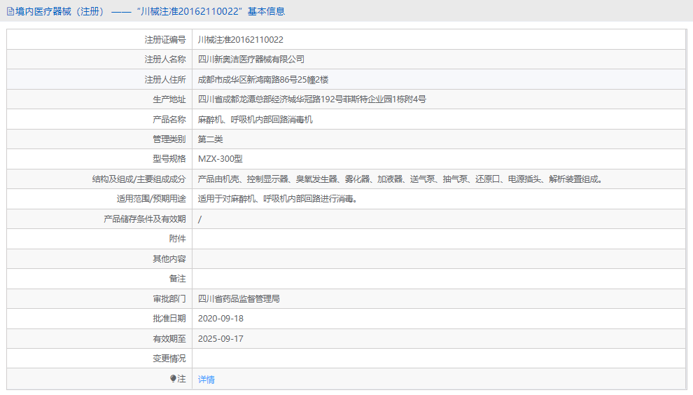 MZX-300型麻醉機、呼吸機內部回路消毒機1.png