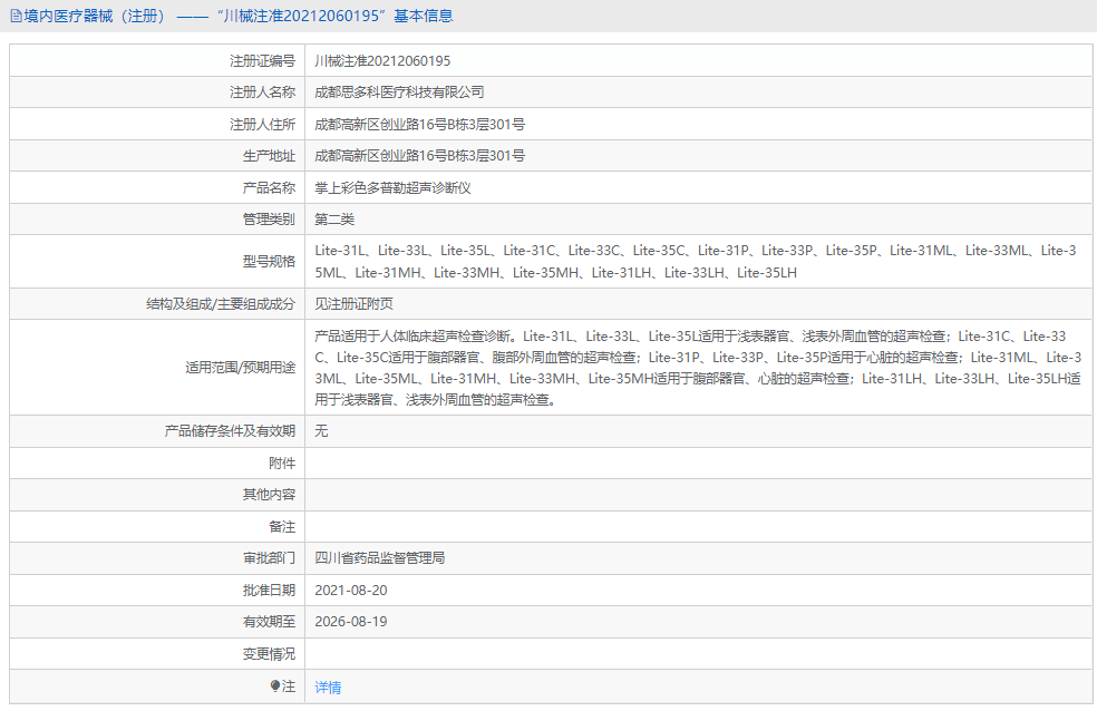 多普勒超聲診斷儀Lite-31L1.png