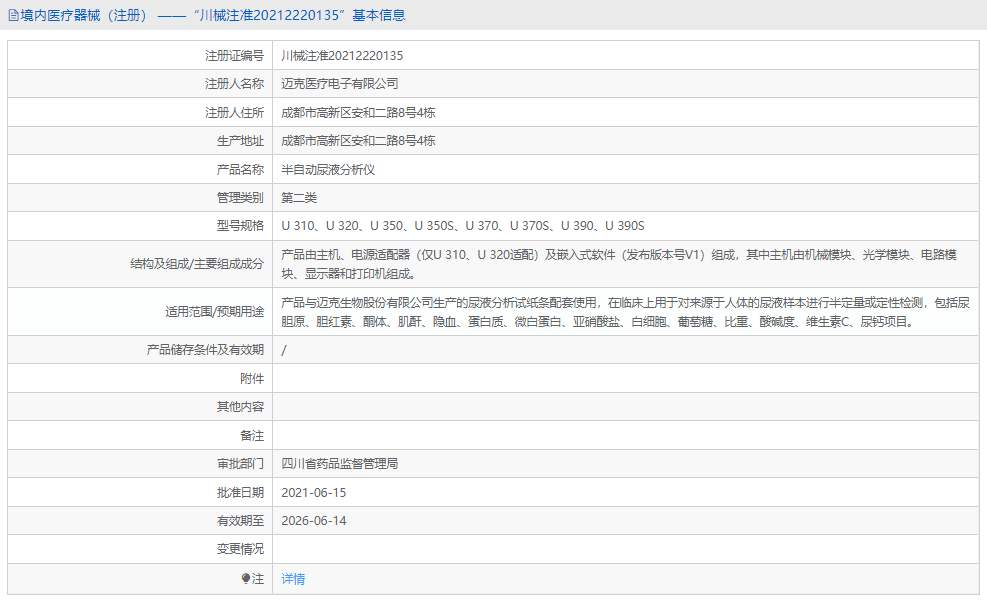 U 370半自動(dòng)尿液分析儀1.png