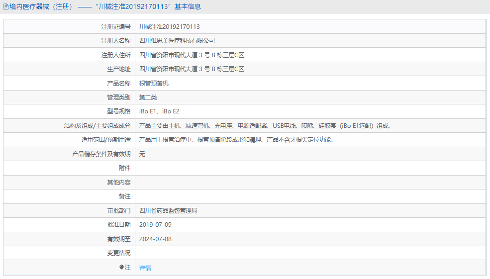 iBo E1根管預備機1.png