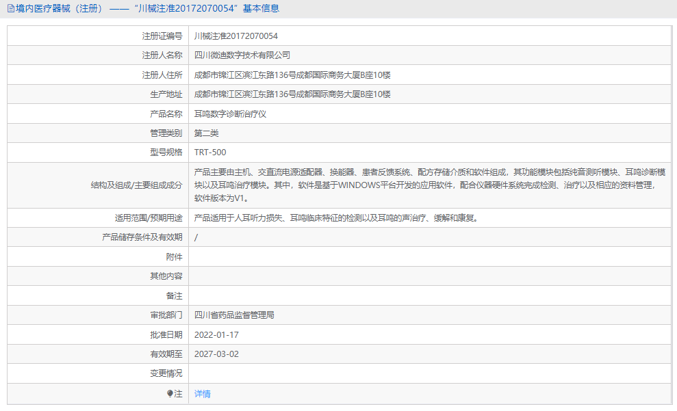 TRT-500耳鳴數字診斷治療儀1.png