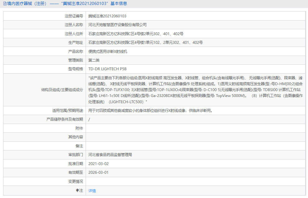 TD-DR LIGHTECH P5B醫用診斷X射線機1.png