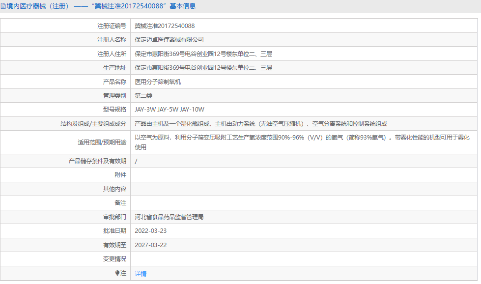 JAY-3W醫用分子篩制氧機1.png