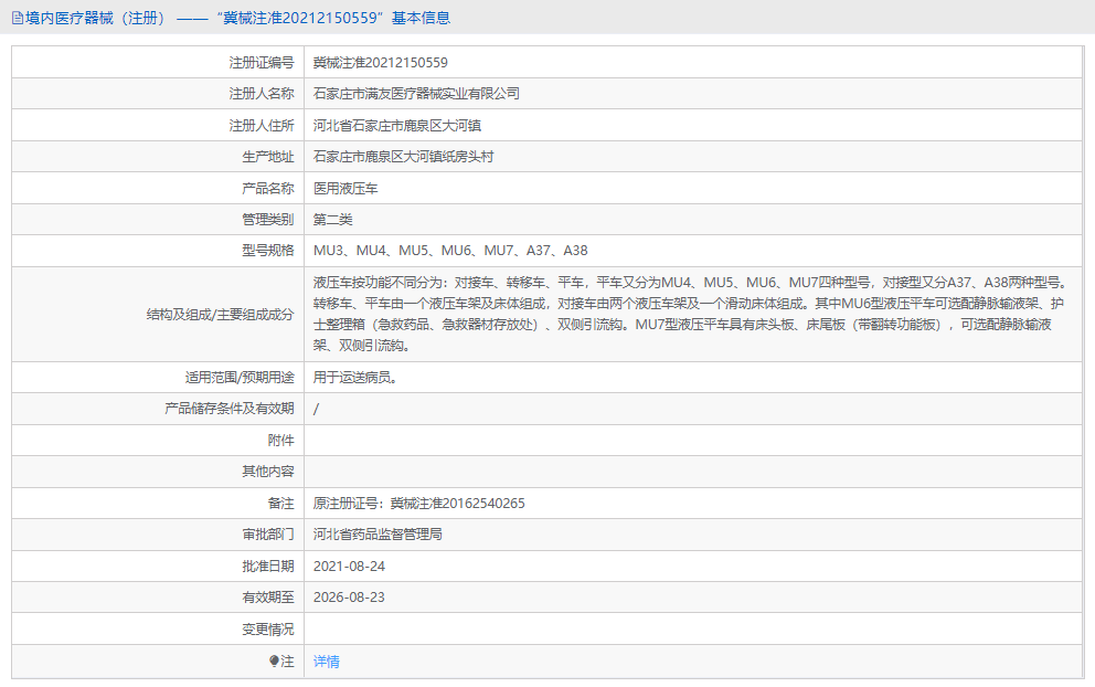 MU3醫用液壓車1.png