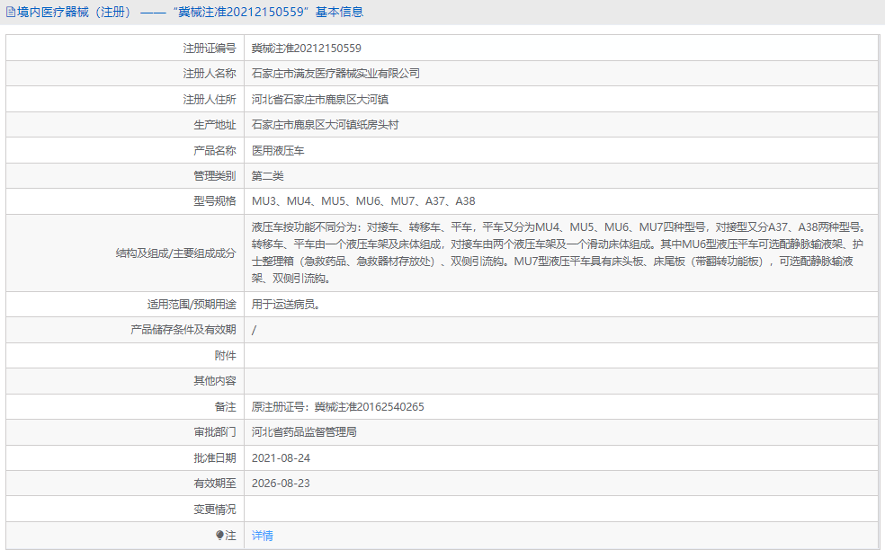 MU7醫用液壓車1.png