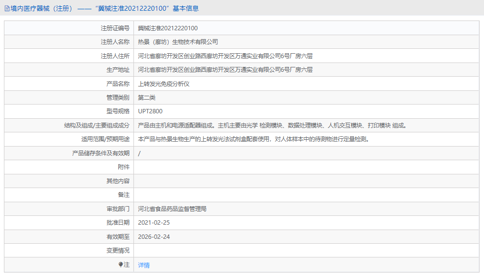 UPT2800上轉發(fā)光免疫分析儀1.png